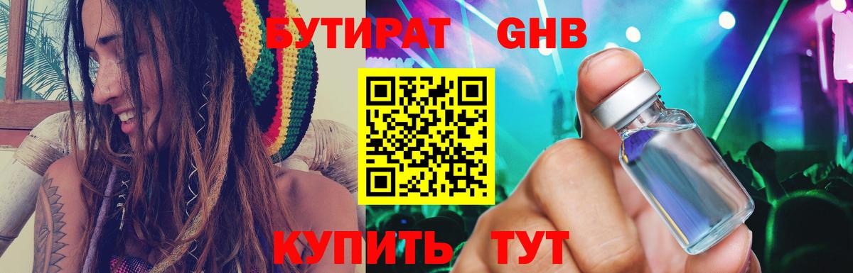 Сертолово  Бутират GHB  Вход с VPN 