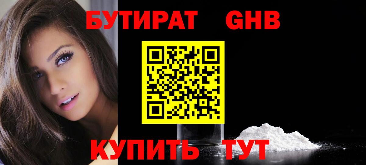 Бутират 99% Сертолово