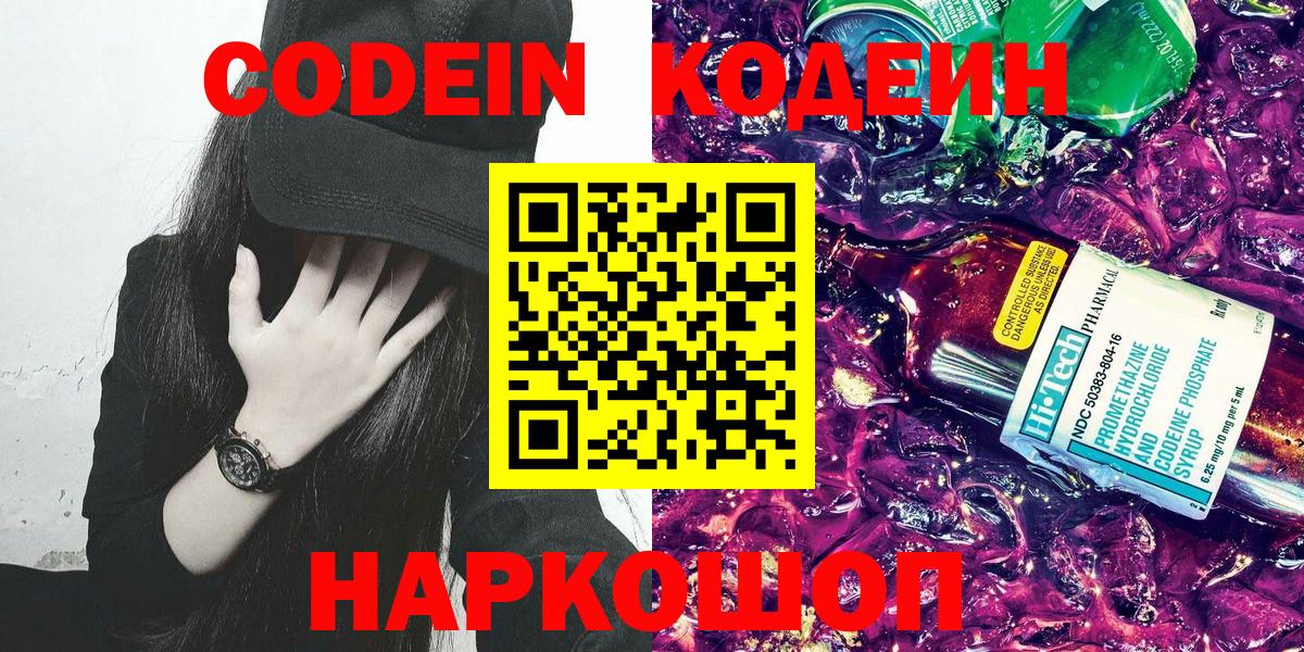 Codein Purple Drank  Вход с VPN  Сертолово 