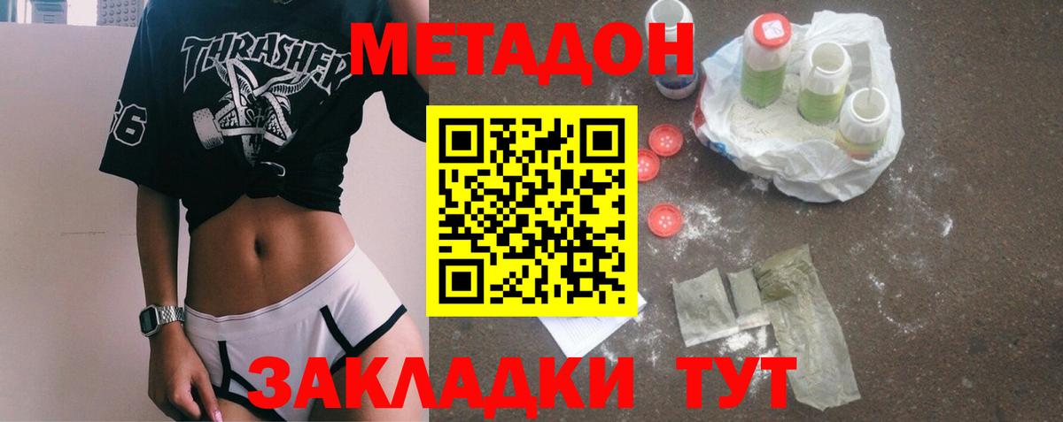 Метадон белоснежный  Метадон кристалл  Сертолово  Вход с VPN 